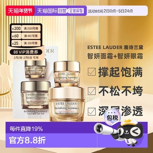 EsteeLauder雅诗兰黛智妍清爽面霜+智妍眼霜新款情人节礼物正品