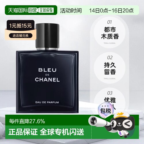 香港直邮香奈儿/Chanel蔚蓝男士淡香水持久浓香木质香正品