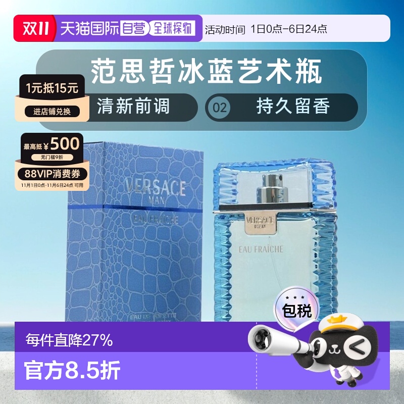 香港直邮VERSACE范思哲男士绅情云淡风轻淡香水EDT持久留香自然正