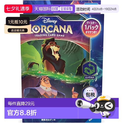 【日本直邮】Takara Tomy Disney Lorcana TCG 日文版预组卡组：