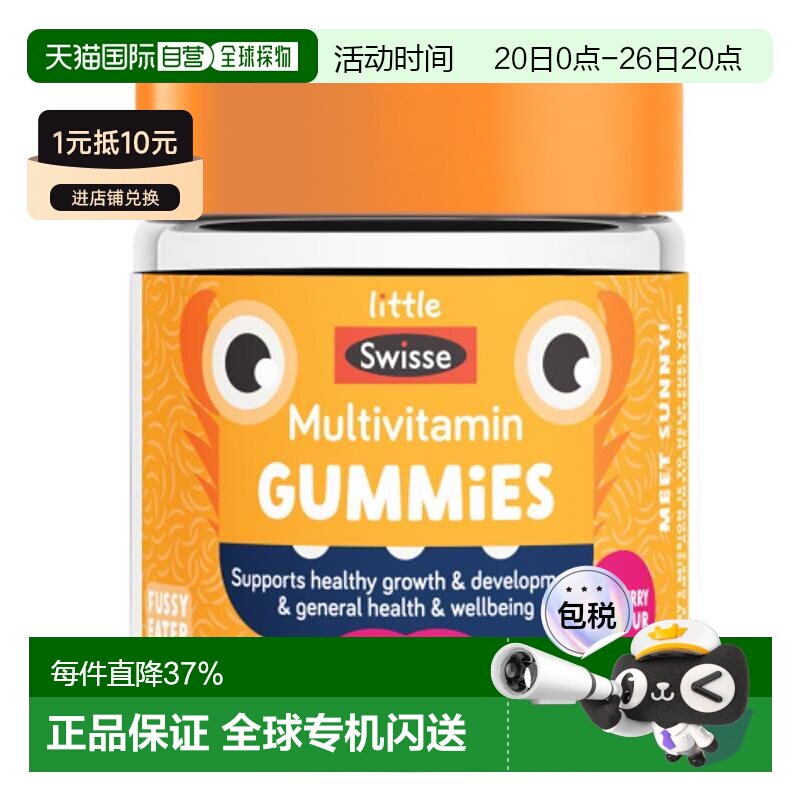 澳大利亚直邮Swisse儿童复合维生素软糖 50粒
