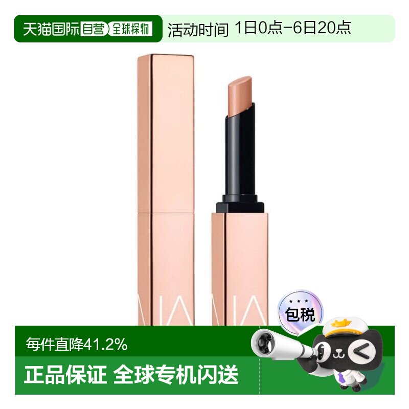 日本直邮娜斯小粉金唇膏保湿滋润口红水感柔润1.5g新色201 V正品