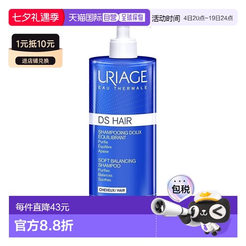 欧洲直邮Uriage依泉DS温和洗发水500ml控油滋养舒缓头皮正品