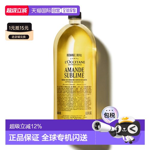 欧洲直邮欧舒丹 全新甜扁桃紧致沐浴油 500ML 补充瓶装正品