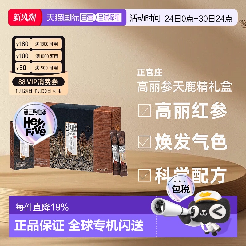 韩国直邮正官庄韩版6年根高丽参天鹿精便礼盒滋补口服10g*60袋