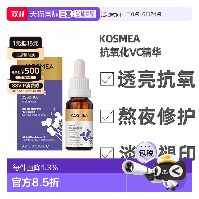 澳大利亚直邮Kosmea玫瑰果油精华液vc小紫瓶提亮润泽舒护肌正品