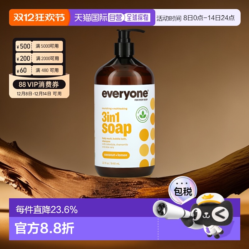 美国直邮Everyone,Everyone液体皂，三合一，椰子+柠檬，32液盎司