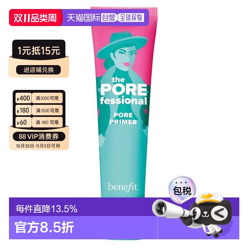 香港直邮BENEFIT贝玲妃毛孔细致妆前乳隐形毛孔遮瑕服帖22ml正品