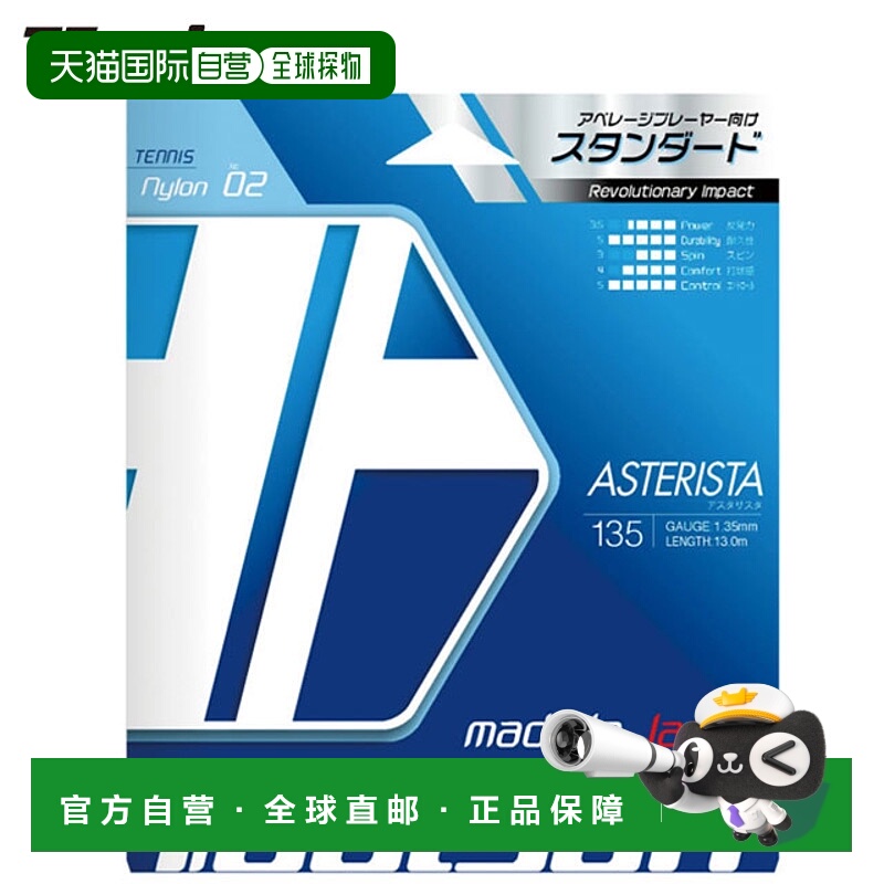 日本直邮Toalson 硬地网球线 Asterisk 135 240MR 网球线 耐磨硬