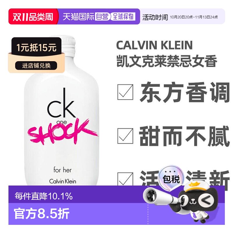 美国直邮Calvin Klein凯文克莱青春禁忌女士淡香水EDT魅力20正品