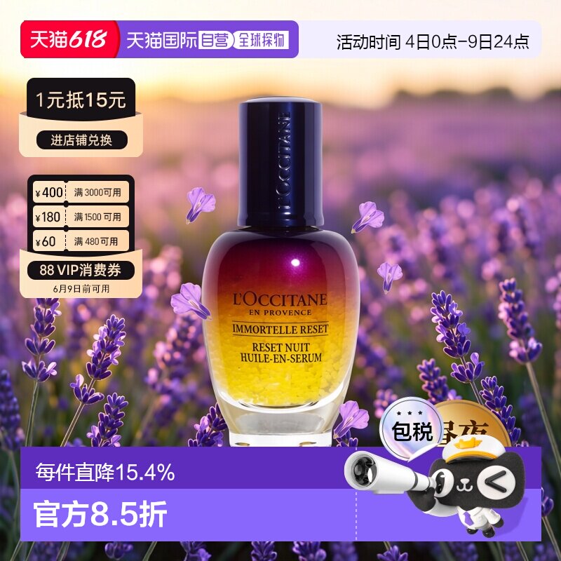 香港直邮L'occitane欧舒丹蜡菊焕活双效精华 30ml正品精华液