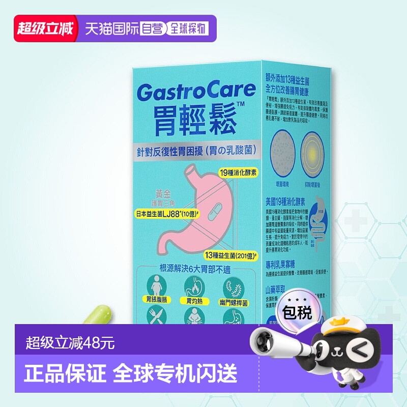 香港直邮Colli-G轻松护胃日本专利13种益生菌30粒