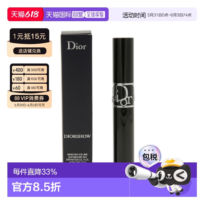 香港直邮DIOR 迪奥惊艳秀场持妆丰盈睫毛膏 10g #090黑色新款正品