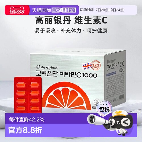 韩国直邮Korea Eundan高丽银丹维生素C1000补体力易于吸收480粒