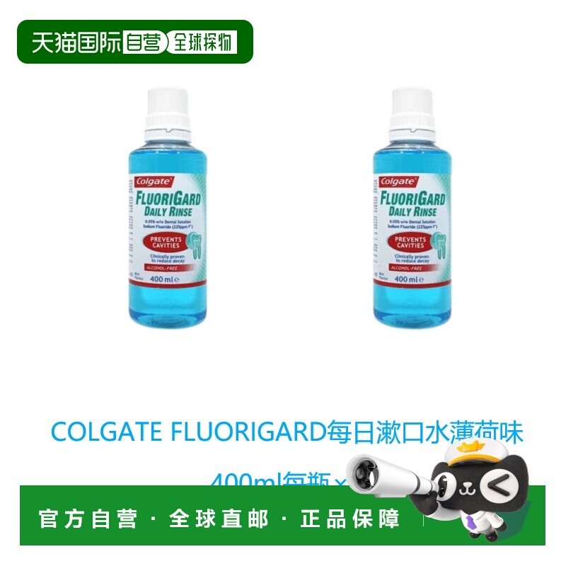 欧洲直邮英国药房高露洁FLUORIGARD每日漱口水薄荷味进口防正品,洗护清洁剂/卫生巾/纸/香薰,漱口水,淘宝优惠券,粉丝福利购,淘宝优惠卷
