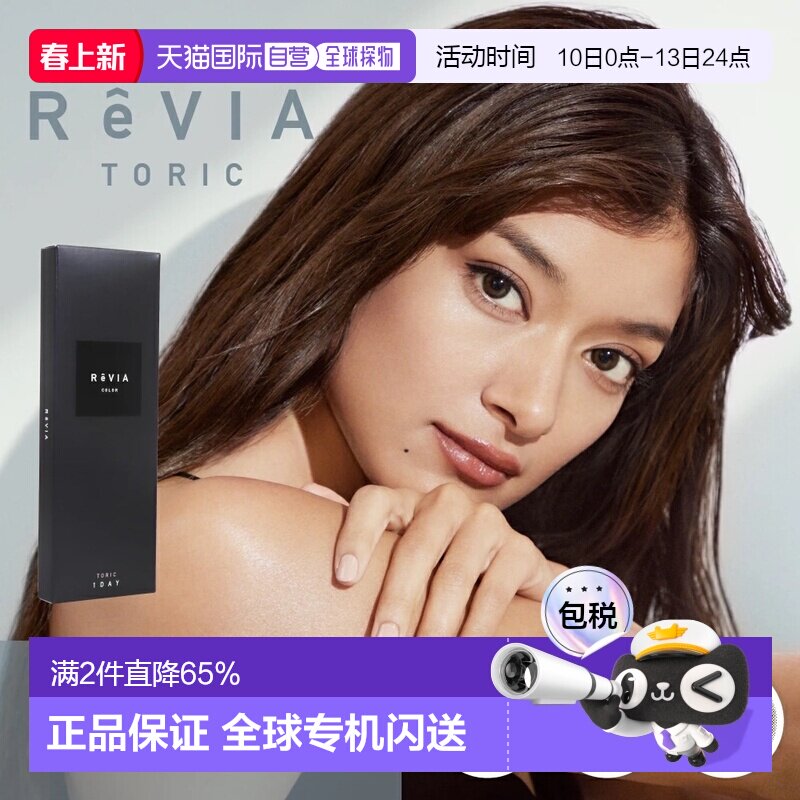 日本直邮Revia Toric日抛美瞳 散光专用 彩色隐形眼镜 10片装正品