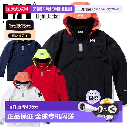 日本直邮HELLY HANSEN Ocean Frey Light Jacket HH12301 城镇用