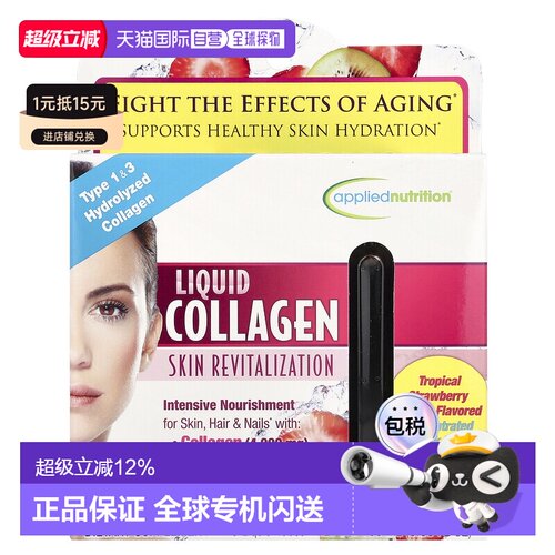 香港直发Applied Nutrition液体胶原蛋白口服液水嫩滋润100ml