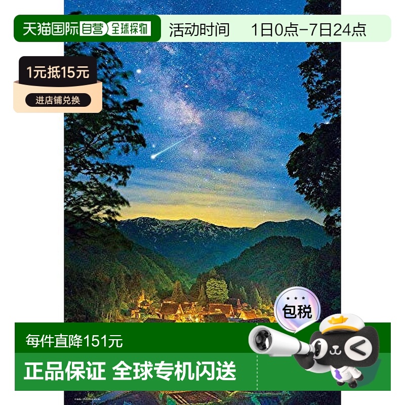 日本直邮BEVERLY 1000片微型拼图星星滑落的五箇山26×38cm