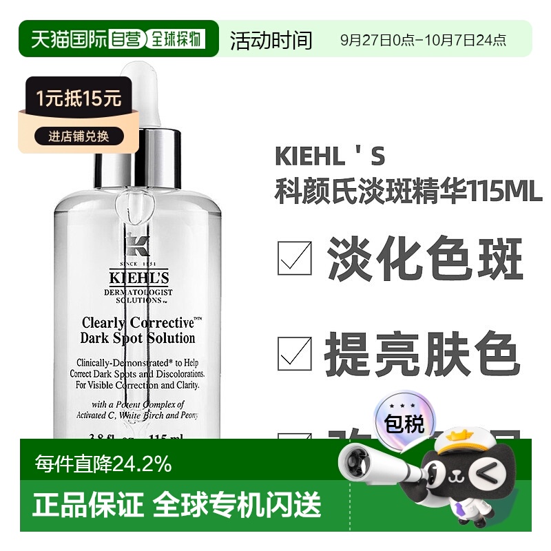 香港直邮Kiehl's科颜氏淡斑精华水保湿115ml效期至26年3月正品