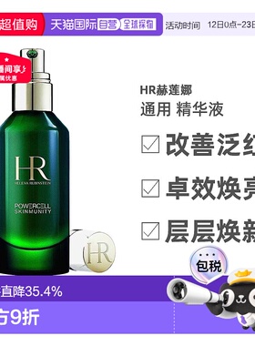 欧洲直邮HR赫莲娜悦活强韧青春精华露30ml【效期26.12】/50m正品