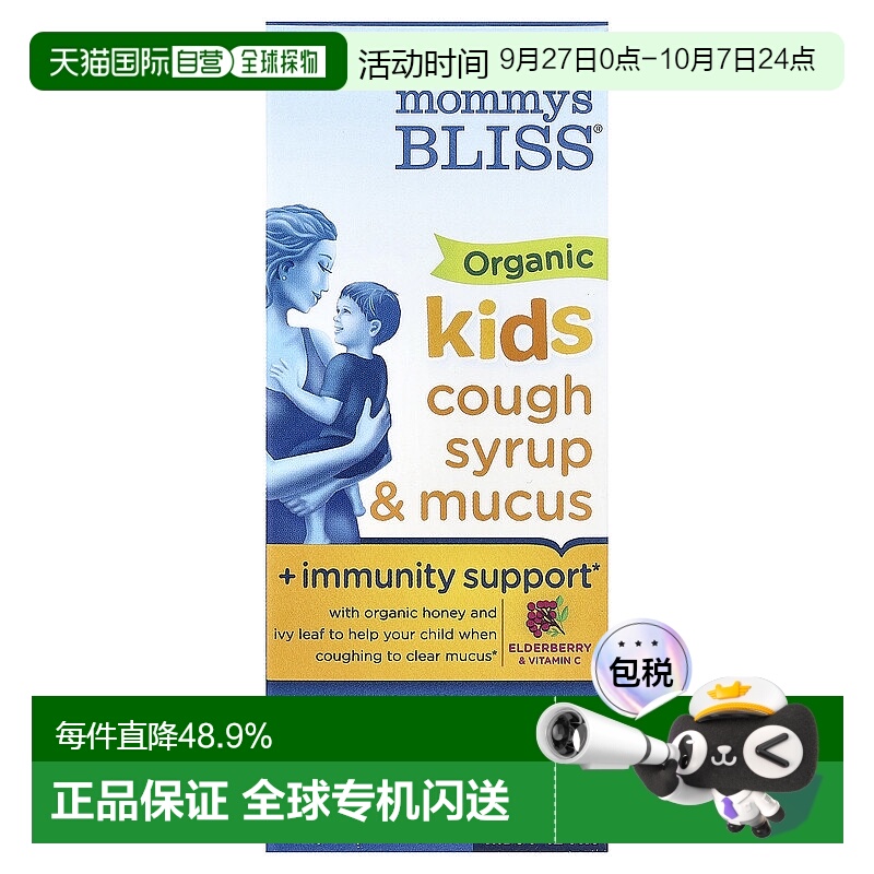 香港直发Mommy'S Bliss儿童有机糖浆补充维生素增加新陈代谢120ml
