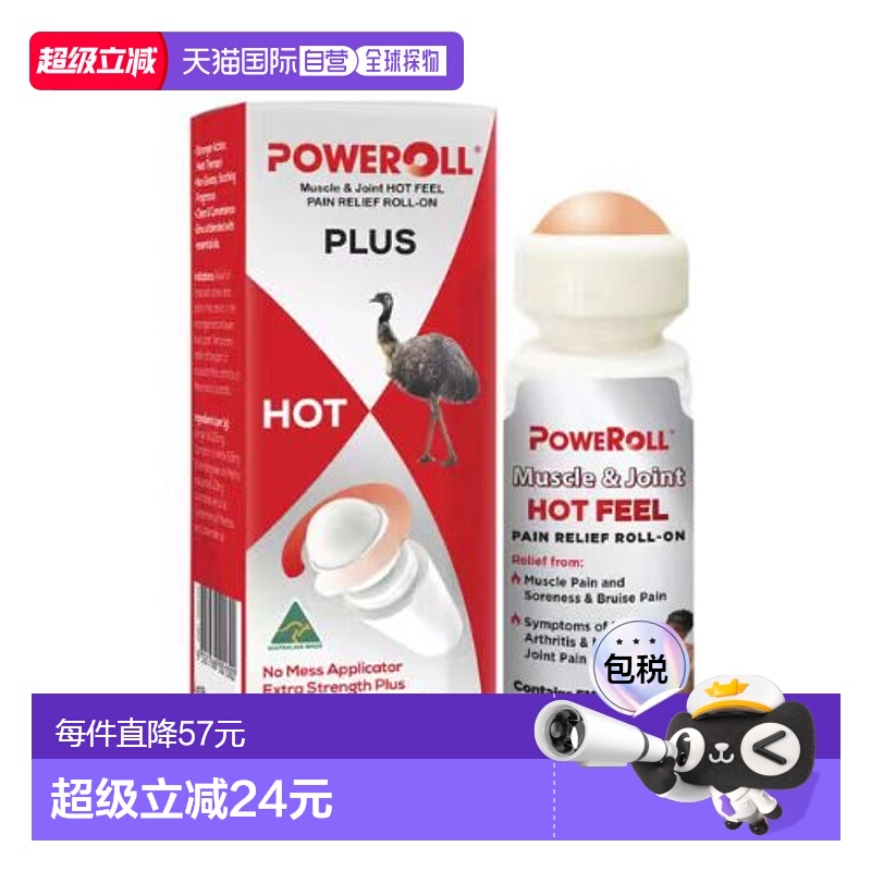 澳大利亚直邮PoweRoll止痛按摩滚珠50ml 高级优质正品薄荷生姜