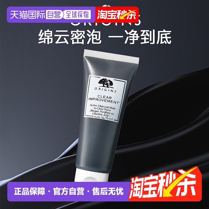 香港直邮Origins悦木之源泥娃娃清洁面膜去黑头粉刺深层清洁75ml