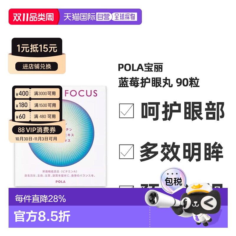 日本直邮POLA宝丽蓝莓护眼丸叶黄素多效亮眼丸缓解眼部疲劳90粒
