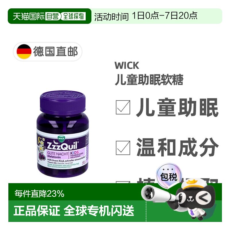 欧洲直邮德国药房WICK维克儿童草本褪黑素安睡软糖30粒优质睡眠
