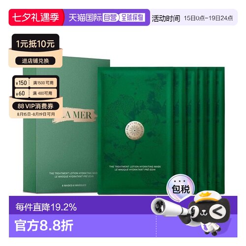 香港直邮LA MER海蓝之谜 修护精萃沁润面膜保湿补水赋活面膜正品