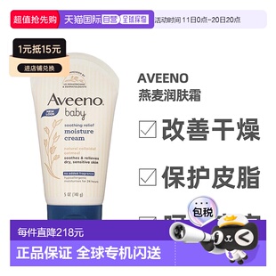 护肤面霜身体乳 润肤乳婴儿儿童宝宝保湿 澳大利亚直邮aveeno 通用