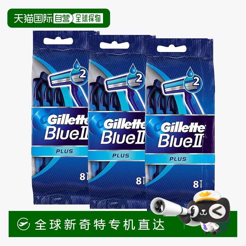 欧洲直邮英国药房Gillette吉列特蓝2加款剃须刀8支*3舒适顺畅