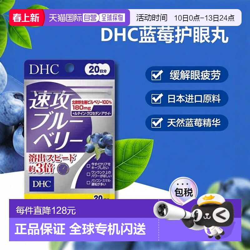 日本直邮日本直邮DHC速攻蓝莓护眼丸 缓解眼部疲劳40粒萝卜维生素