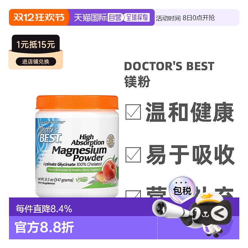 香港直发Doctor'S Best镁粉蜜桃味温和健康易于吸收347g