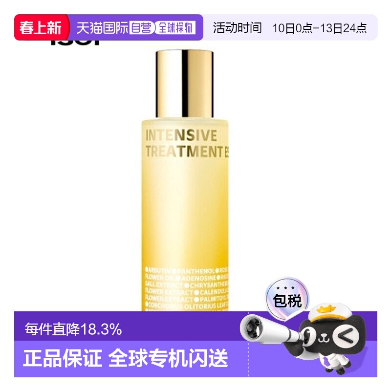 韩国直邮Isoi伊所爱护肤水精华素女款橙色保湿温和水润紧致130ml