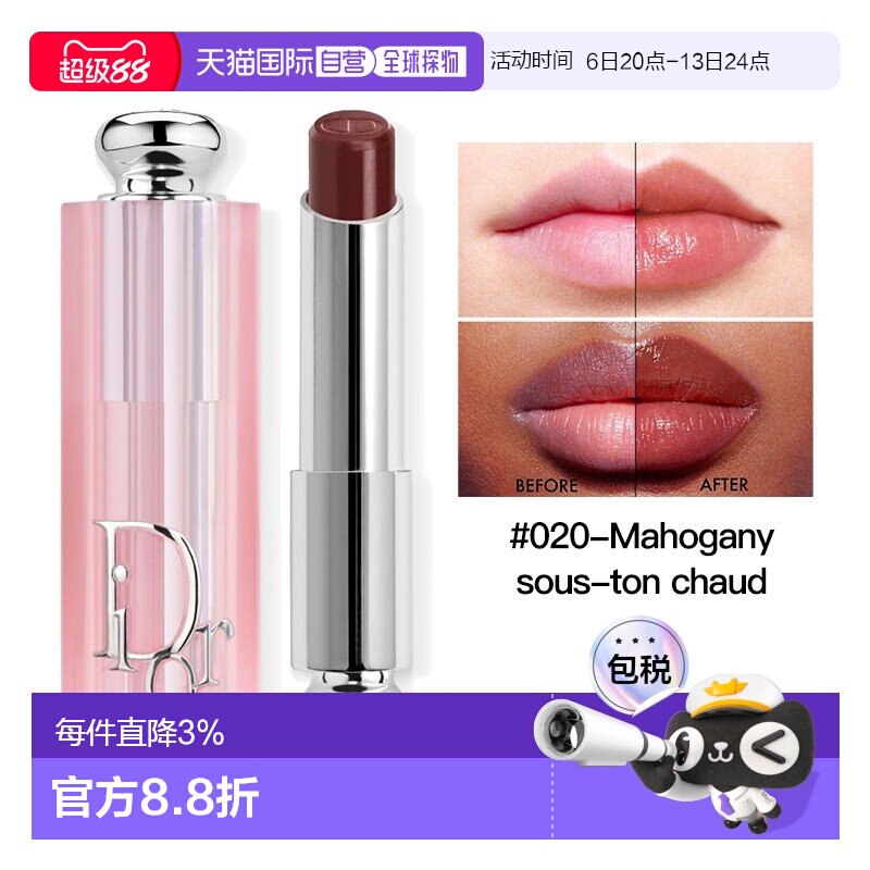 欧洲直邮Dior迪奥粉漾魅惑变色润唇膏3.2g 2025新色#020正品