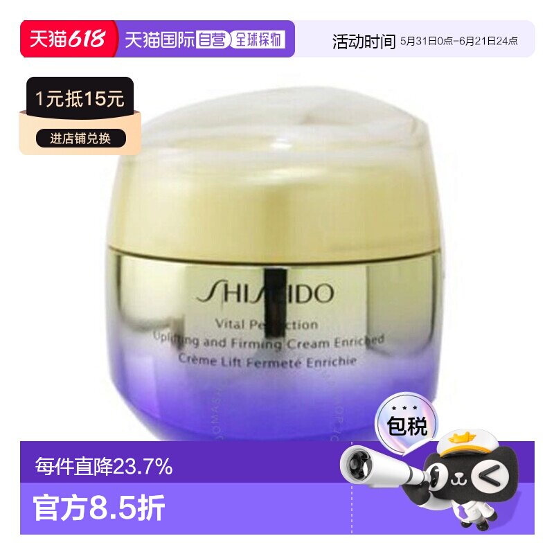 香港直邮资生堂悦薇抗糖滋润面霜保湿75ml正品