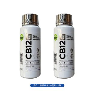 欧洲直邮英国药房Cb12漱口水250ml*2水美白口腔长效护理清新清爽