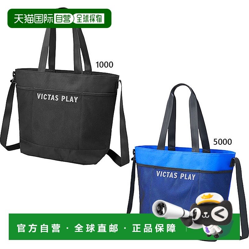 日本直邮VICTAS 男女士网袋双肩带手提乒乓球包 VICTAS 682501