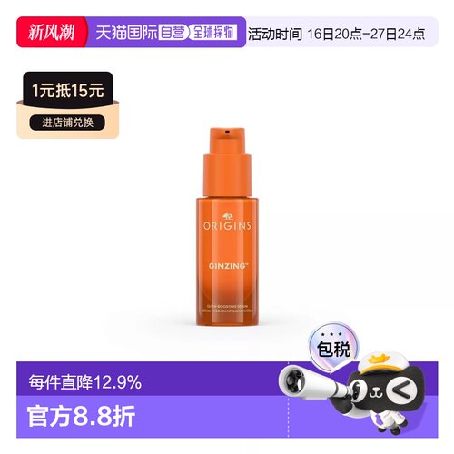 香港直邮ORIGINS 悦木之源 小橘瓶精华30ml新版 正品