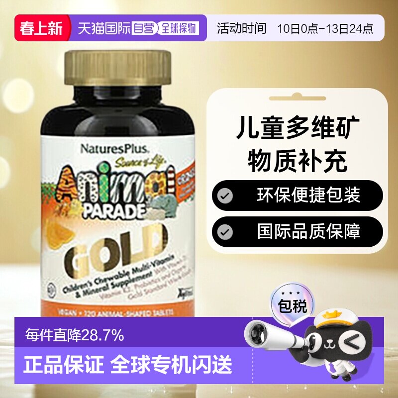 香港直发naturesplus儿童多维生素矿物质补充剂120片复合增强蓝莓
