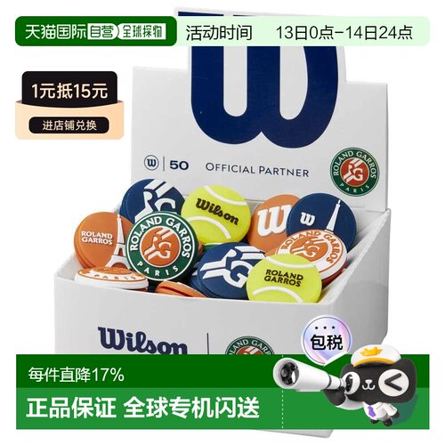 香港直邮威尔胜 罗兰 加洛斯 网球避震器 50个装 中性