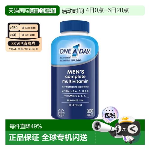 美国直邮Bayer/拜耳One A Day 男性复合维生素 促进身体健康300粒