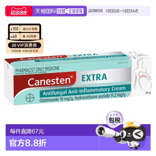 澳大利亚直邮Canesten Extra 强效抗真菌抗炎乳膏 30 g/支