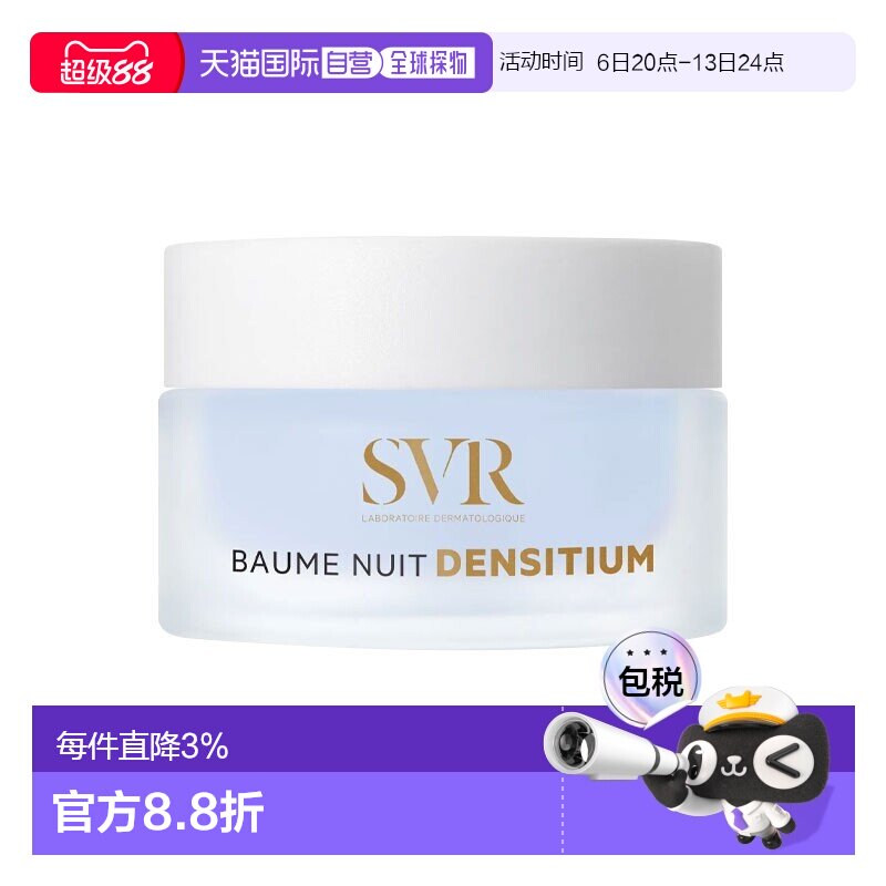 欧洲直邮SVR舒唯雅 抗皱修正晚霜 50ml 光滑滋养肌肤舒缓修复正品