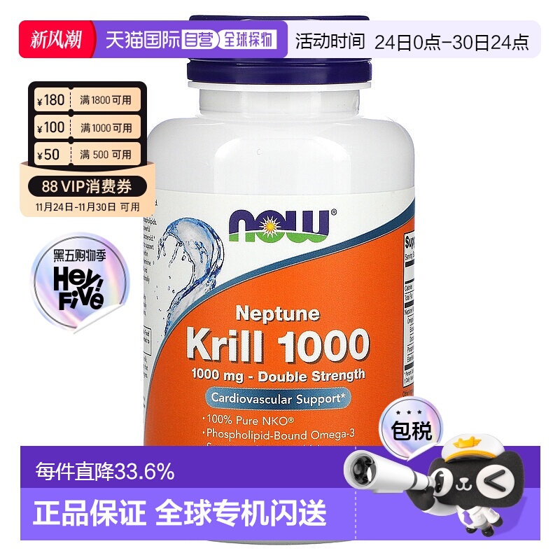 香港直发Now诺奥富含磷虾油保护关节健康60粒易吸收护关节胶囊