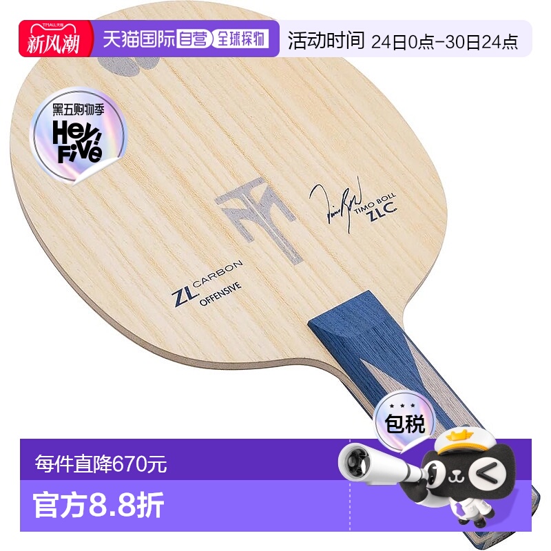 【日本直邮】蝴蝶TIMO BOLL乒乓球球拍ZLC ST 横拍ST手柄 进攻型3