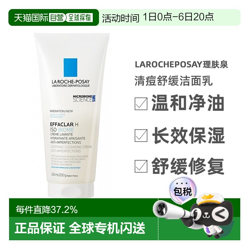 欧洲直邮LaRochePosay理肤泉清痘舒缓洁面乳200/390ml告白正品