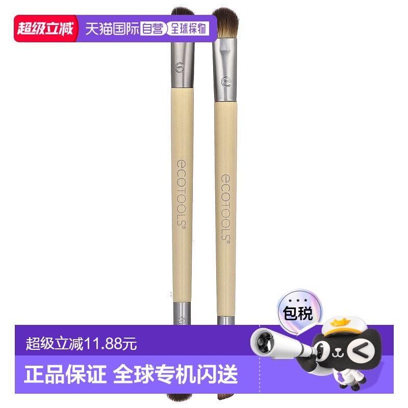 香港直邮EcoTools双头眼影刷套件晕染混合阴影定型眼妆工具2正品